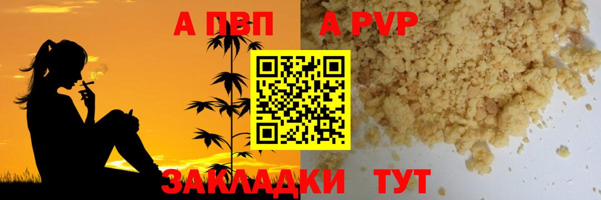 наркота  A-PVP СК  Вход с VPN  Альфа ПВП СК  Советский  Alpha-PVP VHQ 