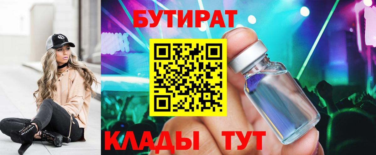 БУТИРАТ бутандиол Советский