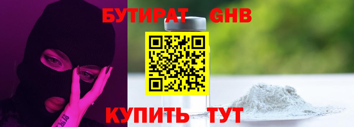 Бутират 99%  Вход с VPN  Советский 