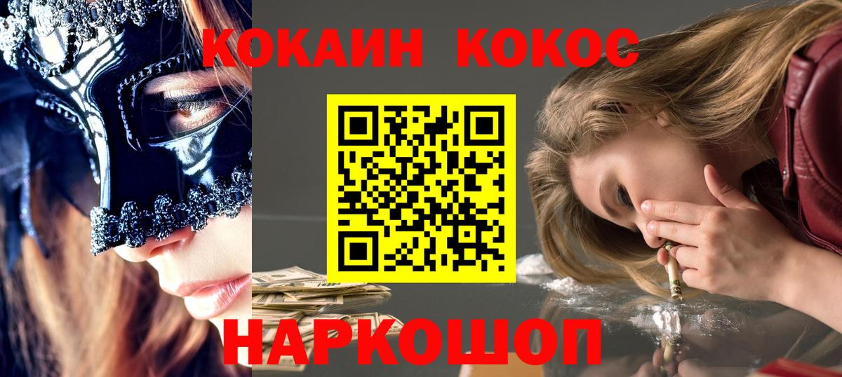 Советский  КОКАИН Fish Scale  Вход с VPN 