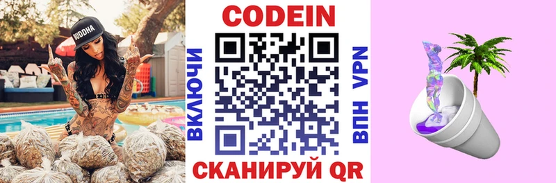 Codein Purple Drank  купить закладку  Советский 