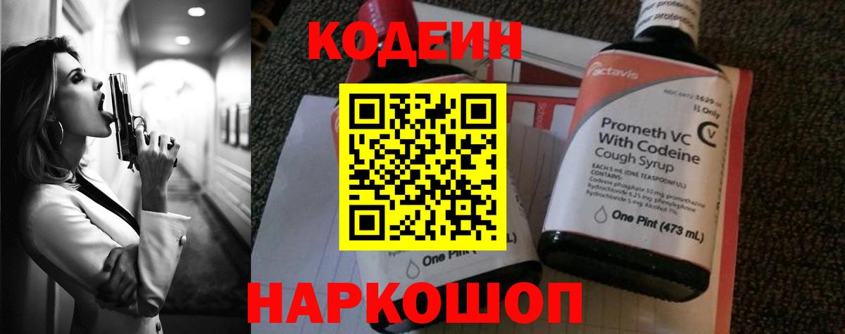 Кодеиновый сироп Lean напиток Lean (лин) Советский