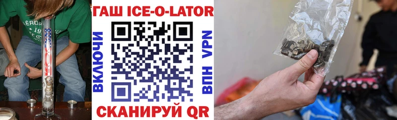 Гашиш ice o lator  Советский 