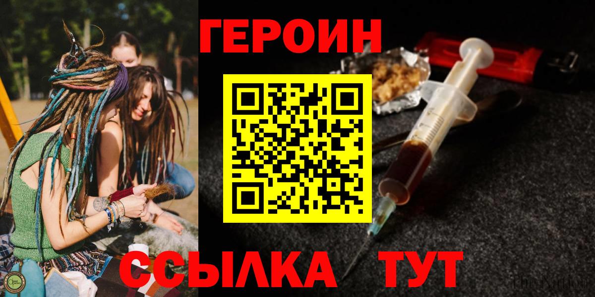 ГЕРОИН Heroin  Вход с VPN  Советский 