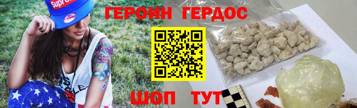 Героин гречка Советский