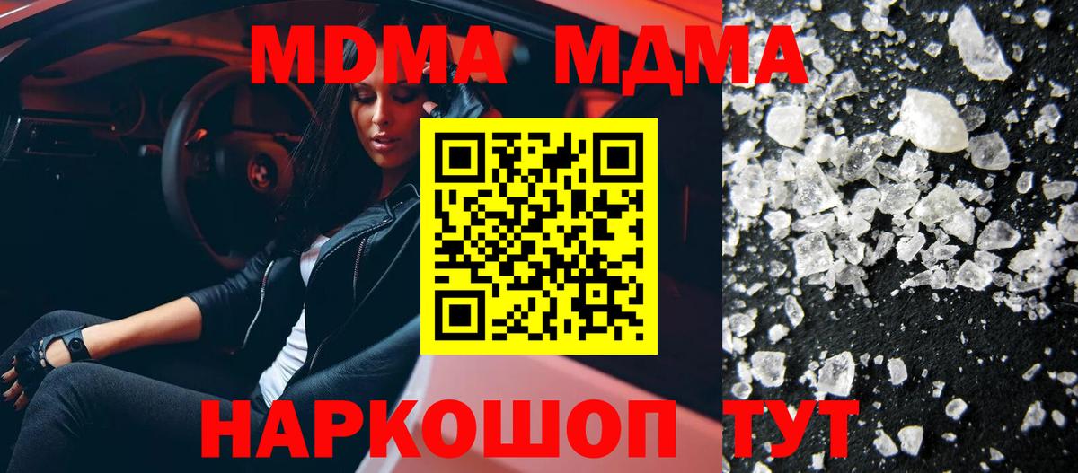 MDMA кристаллы  Вход с VPN  MDMA VHQ  Советский 