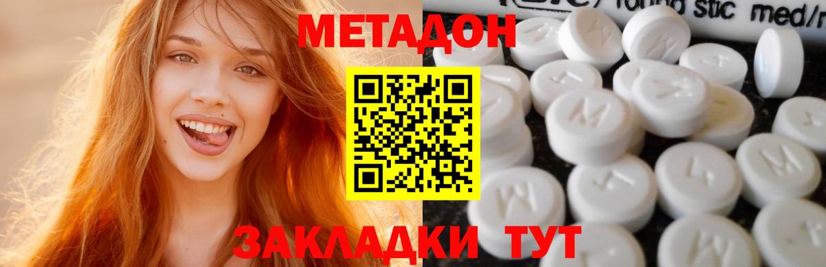 Метадон VHQ  блэк спрут   Советский  Вход с VPN  МЕТАДОН кристалл 