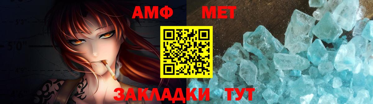 МЕТАМФЕТАМИН мет Советский